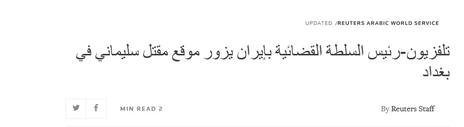 بازتاب گسترده سفر رئیس قوه قضاییه به عراق بازتاب گسترده سفر رئیس قوه قضاییه به عراق
