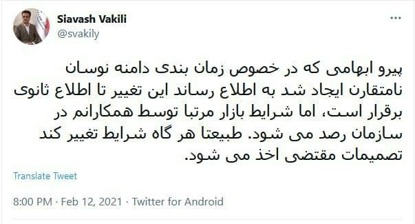 تداوم زمانبندی دامنه نوسان نامتقارن تا اطلاع ثانوی تداوم زمانبندی دامنه نوسان نامتقارن تا اطلاع ثانوی