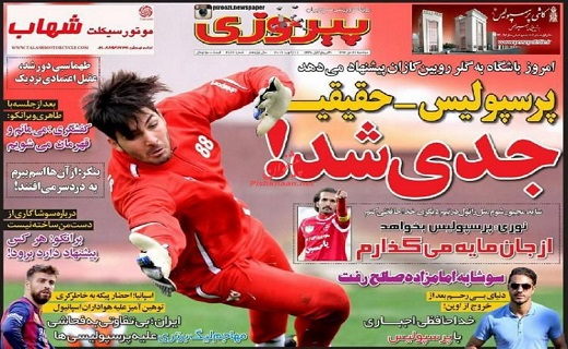 صفحه نخست روزنامه های ورزشی دوشنبه 21  دی ماه 1394