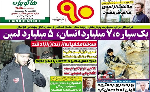 صفحه نخست روزنامه های ورزشی دوشنبه 21  دی ماه 1394
