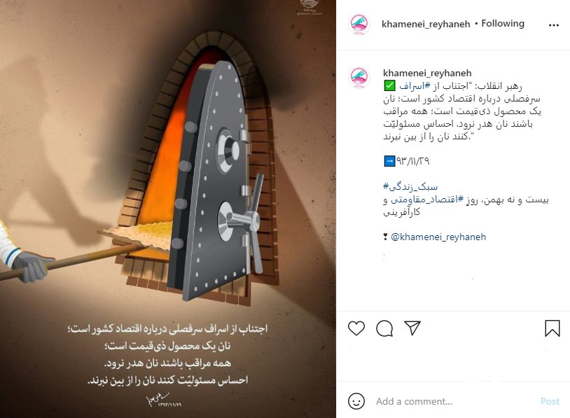 توصیه رهبر معظم انقلاب در رابطه با مصرف نان توصیه رهبر معظم انقلاب در رابطه با مصرف نان