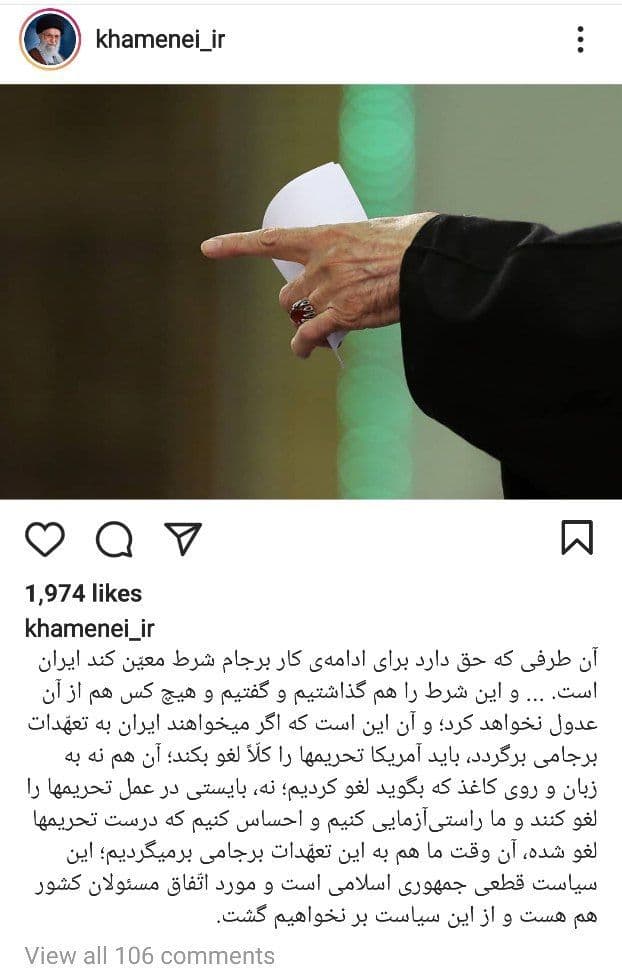 پیام صفحه اینستاگرام منتسب به رهبر انقلاب: شرط جمهوری اسلامی، لغو کامل همه تحریمها و انجام راستیآزمایی است پیام صفحه اینستاگرام منتسب به رهبر انقلاب: شرط جمهوری اسلامی، لغو کامل همه تحریمها و انجام راستیآزمایی است