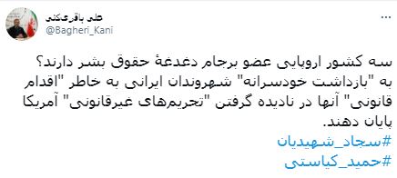 باقری کنی: تروئیکای اروپایی مدعی حقوق بشر، به بازداشت خودسرانه شهروندان ایرانی به خاطر اقدام قانونی آنها پایان دهند باقری کنی: تروئیکای اروپایی مدعی حقوق بشر، به بازداشت خودسرانه شهروندان ایرانی به خاطر اقدام قانونی آنها پایان دهند
