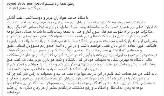 پورموسوی در آبادان ماندنی شد پورموسوی در آبادان ماندنی شد