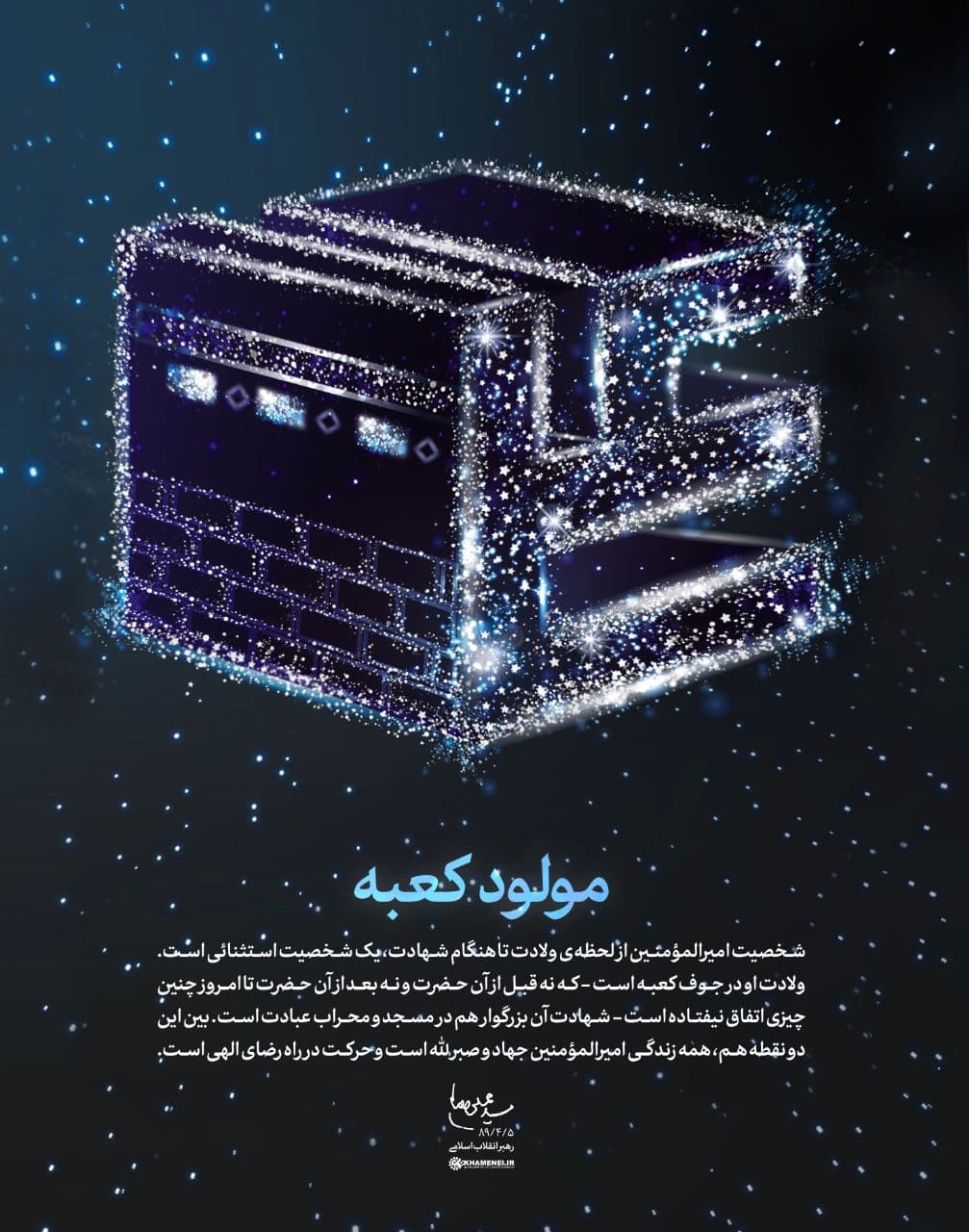 پوستر| مولود کعبه