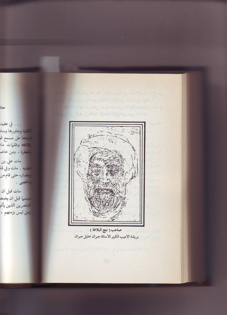 پرتره جبران خلیل جبران از صاحب نهج البلاغه پرتره جبران خلیل جبران از صاحب نهج البلاغه