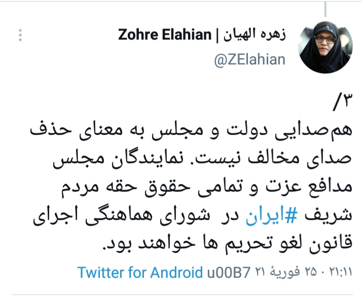 همصدایی دولت و مجلس به معنای حذف صدای مخالف نیست همصدایی دولت و مجلس به معنای حذف صدای مخالف نیست