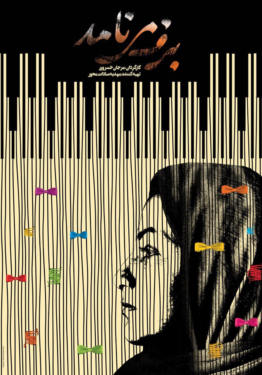 «برف مینامد» بهترین فیلم جشنواره «بیک اسکای» آمریکا شد «برف مینامد» بهترین فیلم جشنواره «بیک اسکای» آمریکا شد