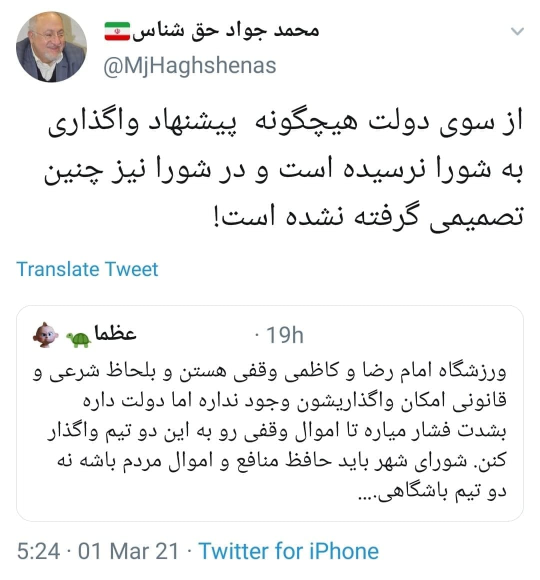 عضو شورای شهر تهران شایعه واگذاری ورزشگاههای امام رضا (ع) و شهید کاظمی به سرخابیها عضو شورای شهر تهران شایعه واگذاری ورزشگاههای امام رضا (ع) و شهید کاظمی به سرخابیها