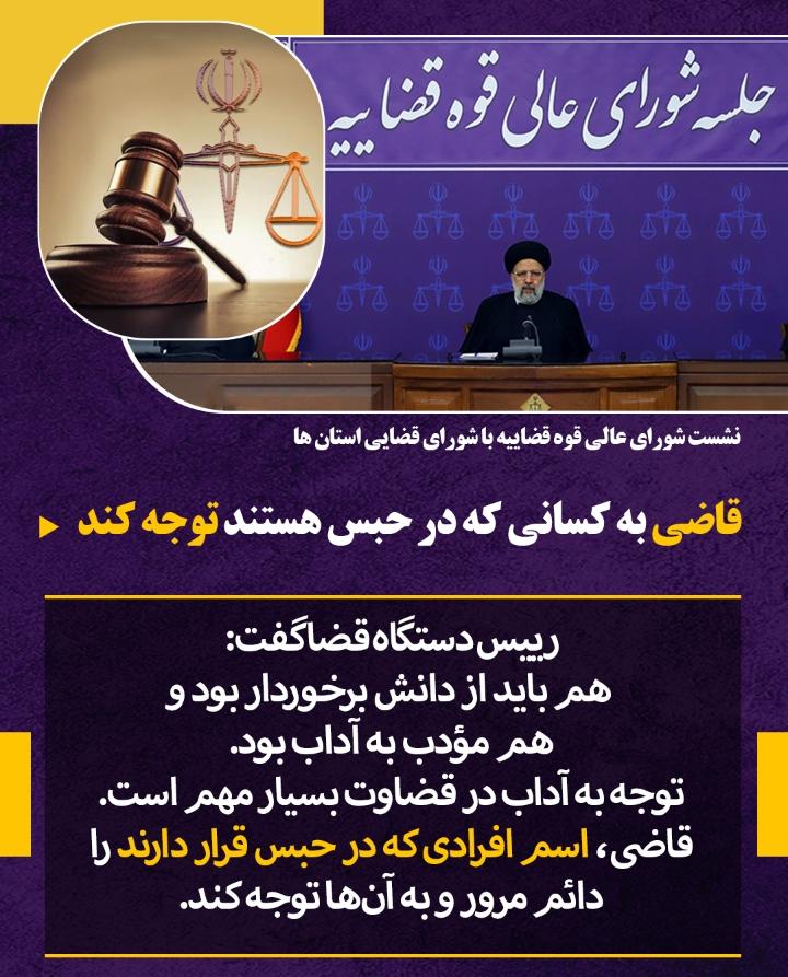 قاضی، اسم افرادی که در حبس قرار دارند را دائم مرور و به آن‌ها توجه کند/ ‌پرونده‌های پیچیده در حوزه منابع طبیعی هر چه سریعتر تعیین تکلیف شود