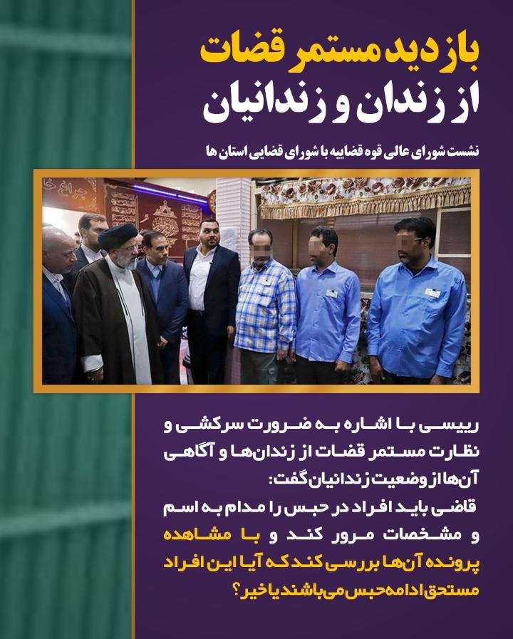 قاضی، اسم افرادی که در حبس قرار دارند را دائم مرور و به آن‌ها توجه کند/ ‌به بازار بروید و نگاه کنید که آیا حمایت از مصرف کننده اتفاق افتاده است؟
