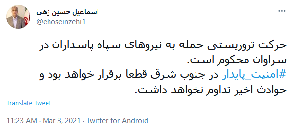 نماینده خاش و میرجاه حمله تروریستی به نیروهای خدماتی سپاه را محکوم کرد نماینده خاش و میرجاه حمله تروریستی به نیروهای خدماتی سپاه را محکوم کرد