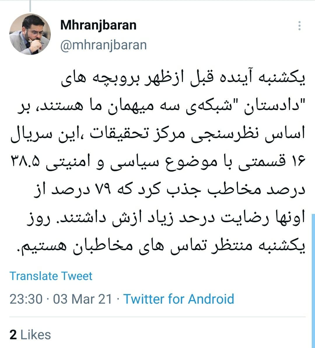 «دادستان» پربیننده‌ترین سریال شبکه سه در سال ۹۹ شد