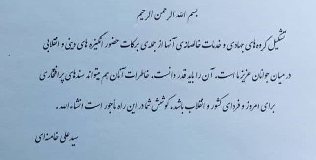 پیام رهبر انقلاب به هفتمین شب خاطره جهادی پیام رهبر انقلاب به هفتمین شب خاطره جهادی
