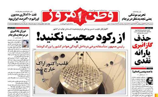 صفحه نخست روزنامه های  سه شنبه 22 دی ماه 1394
