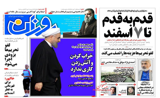 صفحه نخست روزنامه های  سه شنبه 22 دی ماه 1394