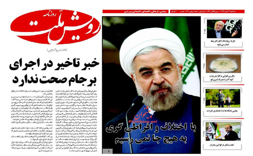 صفحه نخست روزنامه های  سه شنبه 22 دی ماه 1394