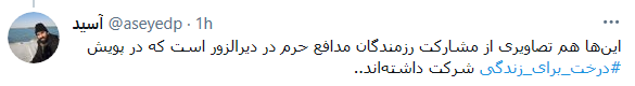 مشارکت نوجوانان دمشقی و مدافعان حرم در پویش درخت برای زندگی +عکس