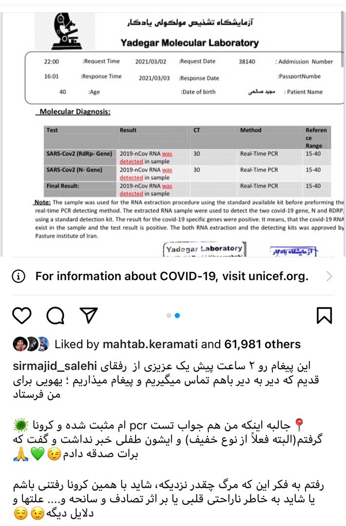 «مجید صالحی» کرونا گرفت «مجید صالحی» کرونا گرفت