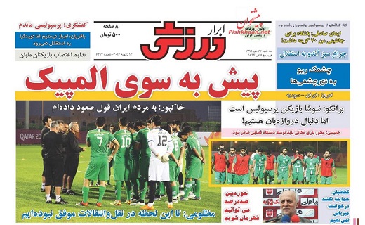 صفحه نخست روزنامه های ورزشی سه شنبه 22 دی ماه 1394 صفحه نخست روزنامه های ورزشی سه شنبه 22 دی ماه 1394