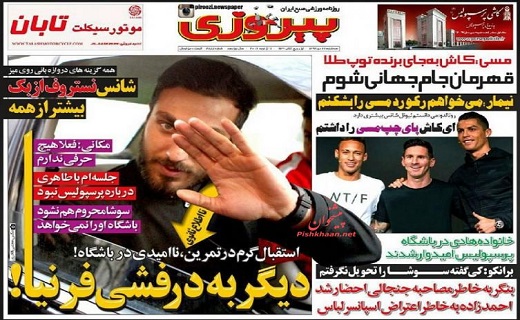 صفحه نخست روزنامه های ورزشی سه شنبه 22 دی ماه 1394 صفحه نخست روزنامه های ورزشی سه شنبه 22 دی ماه 1394