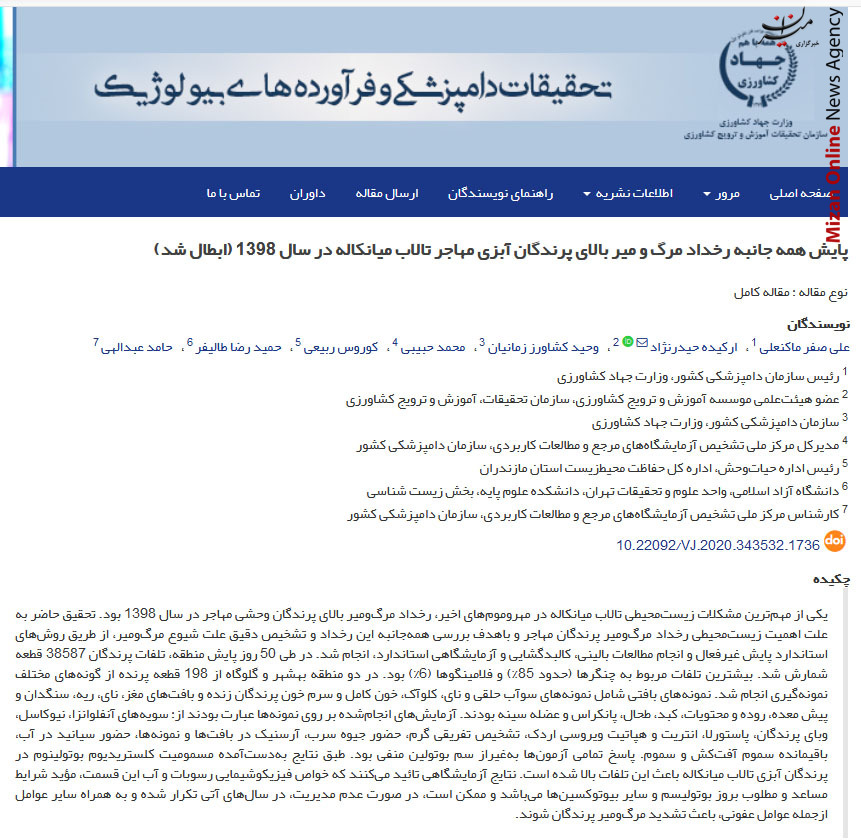 بوتولیسم ابطال شد 