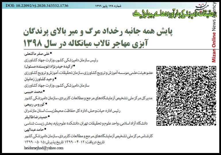 بوتولیسم ابطال شد