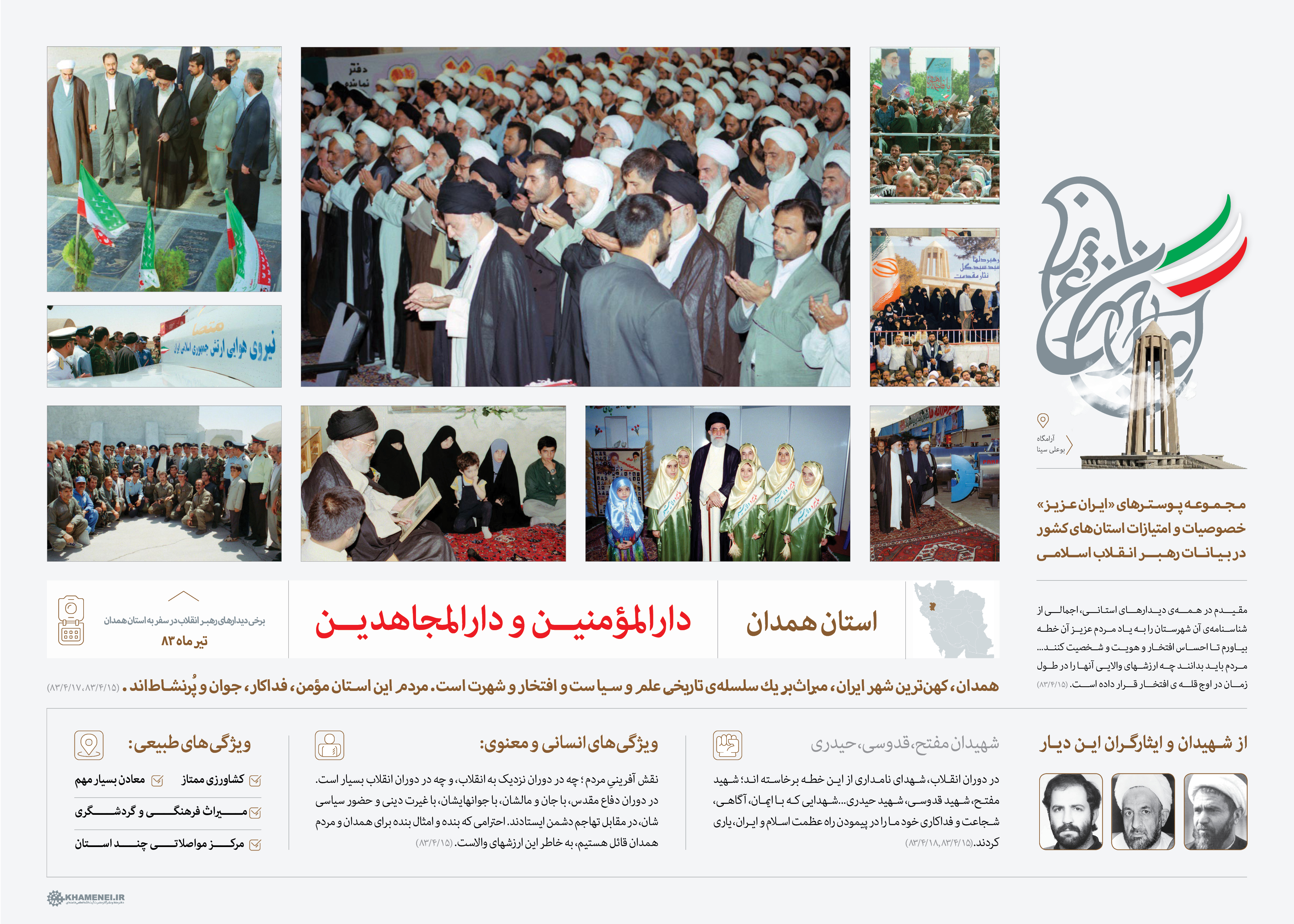 نام سیدجمال الدین اسدآبادی در همه‌ دنیای اسلام و فراتر از آن، به عظمت برده می‌شود