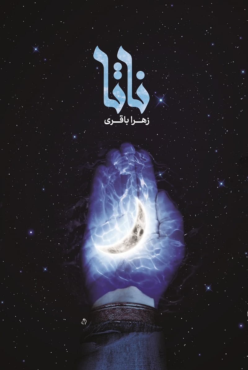 «ناتا» به بازار آمد