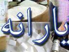 افراد فاقد کارت ملی یارانه نمی گیرند