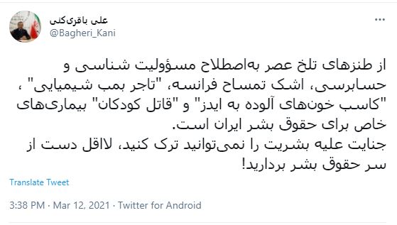 باقری کنی: جنایت علیه بشریت را نمیتوانید ترک کنید، لااقل دست از سر حقوق بشر بردارید باقری کنی: جنایت علیه بشریت را نمیتوانید ترک کنید، لااقل دست از سر حقوق بشر بردارید