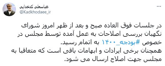 کدخدایی: همچنان برخی ایرادات و ابهامات درخصوص بودجه ۱۴۰۰ باقی است کدخدایی: همچنان برخی ایرادات و ابهامات درخصوص بودجه ۱۴۰۰ باقی است