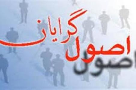نشست سه جانبه جمعیت ایثارگران، حامیان انقلاب اسلامی و انسجام اسلامی برگزار شد نشست سه جانبه جمعیت ایثارگران، حامیان انقلاب اسلامی و انسجام اسلامی برگزار شد