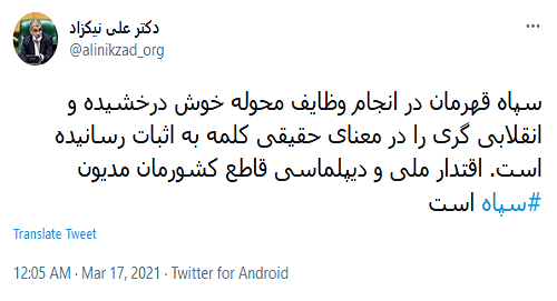 نائب رئیس مجلس: اقتدار ملی و دیپلماسی قاطع کشورمان مدیون سپاه است نائب رئیس مجلس: اقتدار ملی و دیپلماسی قاطع کشورمان مدیون سپاه است