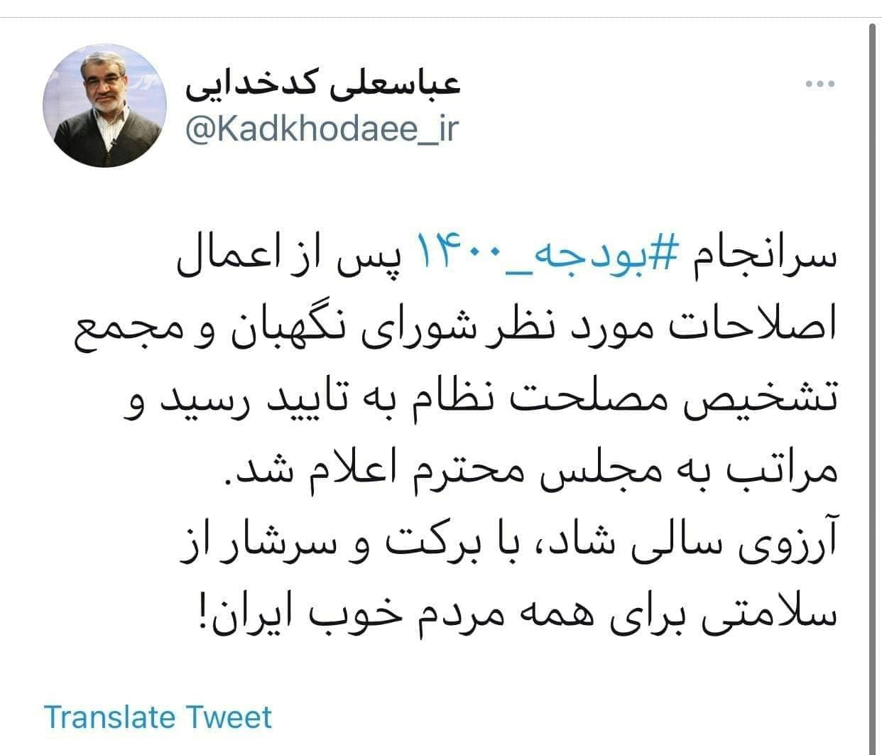 لایحه بودجه سال ١۴٠٠ تایید شد لایحه بودجه سال ١۴٠٠ تایید شد