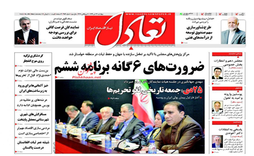 صفحه نخست روزنامه های چهارشنبه 23 دی ماه 1394 صفحه نخست روزنامه های چهارشنبه 23 دی ماه 1394