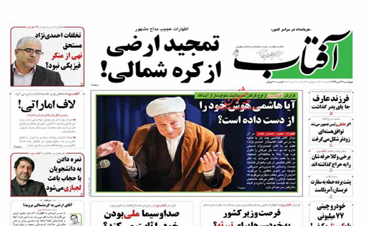 صفحه نخست روزنامه های چهارشنبه 23 دی ماه 1394 صفحه نخست روزنامه های چهارشنبه 23 دی ماه 1394