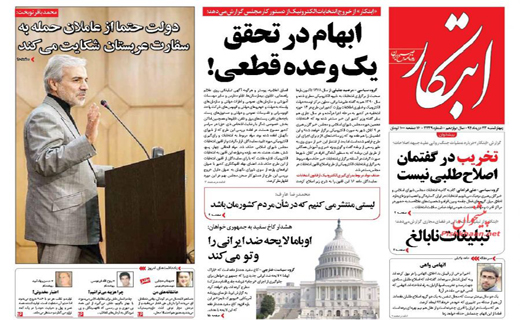 صفحه نخست روزنامه های چهارشنبه 23 دی ماه 1394 صفحه نخست روزنامه های چهارشنبه 23 دی ماه 1394