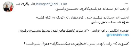 واکنش دبیر ستاد حقوق بشر ایران نسبت به تصمیم انگلیس مبنی بر افزایش ۴۰ درصدی کلاهکهای اتمی واکنش دبیر ستاد حقوق بشر ایران نسبت به تصمیم انگلیس مبنی بر افزایش ۴۰ درصدی کلاهکهای اتمی