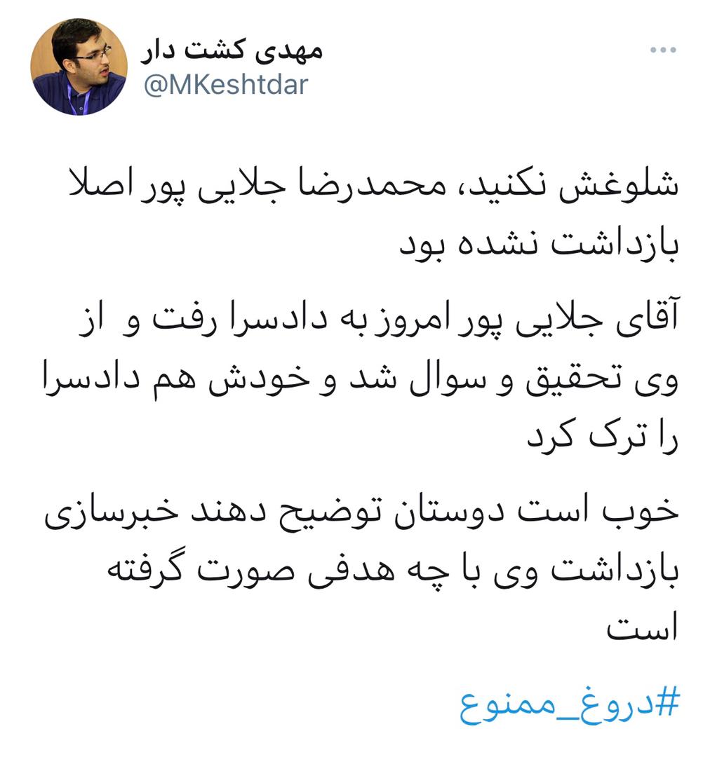 واکنش مدیرعامل نسبت به اخبار منتشر شده درباره بازداشت محمدرضا جلایی پور واکنش مدیرعامل نسبت به اخبار منتشر شده درباره بازداشت محمدرضا جلایی پور