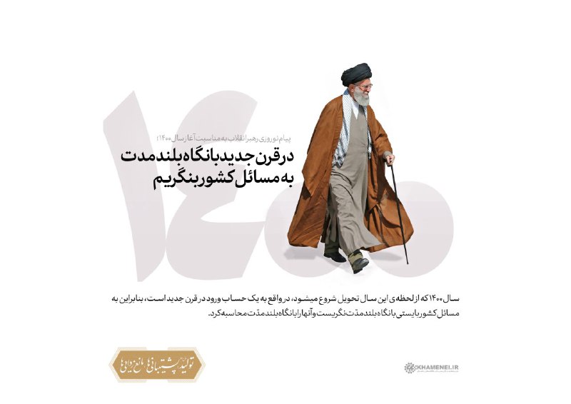 شعار سال ۱۴۰۰: تولید؛ پشتیبانی‌ها، مانع‌زدایی‌ها/ نگاهی به نامگذاری‌های ۲۲ سال گذشته