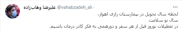 لحظه تحویل سال در بیمارستان رازی اهواز لحظه تحویل سال در بیمارستان رازی اهواز