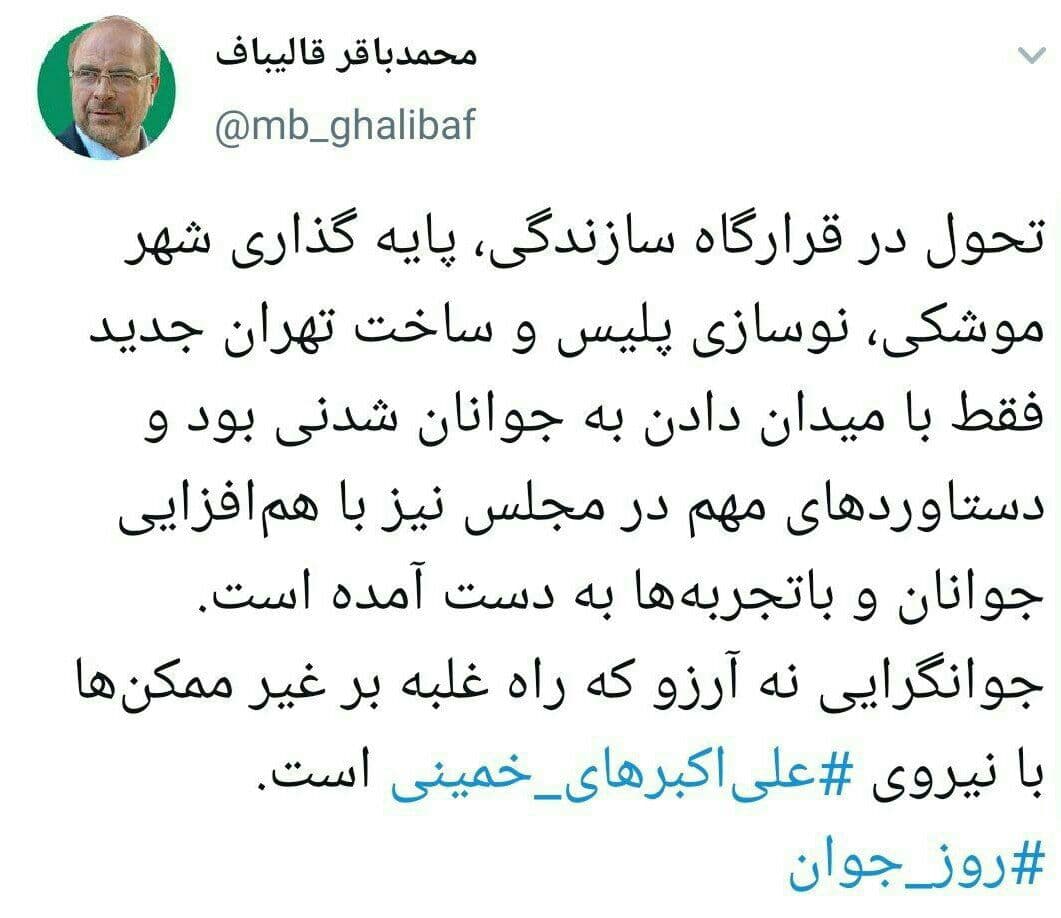 قالیباف: جوانگرایی راه غلبه بر غیرممکنها است قالیباف: جوانگرایی راه غلبه بر غیرممکنها است