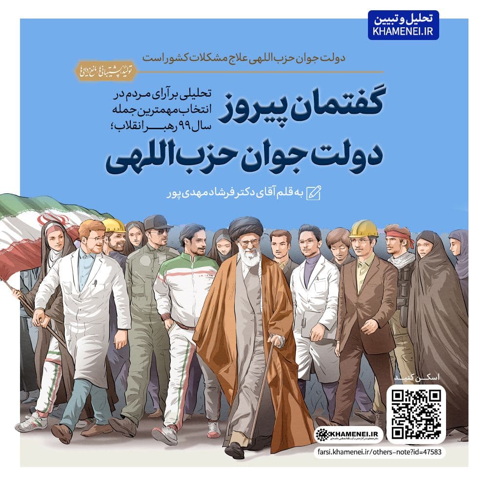 تحلیلی بر آرای مردم در انتخاب مهمترین جمله سال ۹۹ رهبر انقلاب/ گفتمان پیروز دولت جوان حزباللهی تحلیلی بر آرای مردم در انتخاب مهمترین جمله سال ۹۹ رهبر انقلاب/ گفتمان پیروز دولت جوان حزباللهی