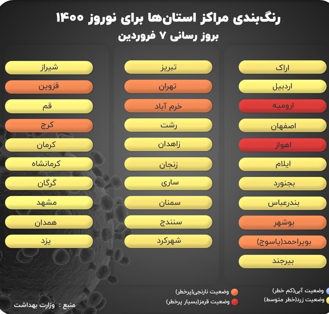وضعیت کرونا در نوروز ۱۴۰۰ + نقشه و جدول