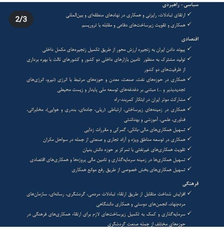 چکیده برنامه همکاری راهبردی ۲۵ ساله ایران و چین ظریف: آمریکاییها نمیتوانند ۴ سال تاریخ ایران را پاک کنند/قصد حضور در انتخابات را ندارم