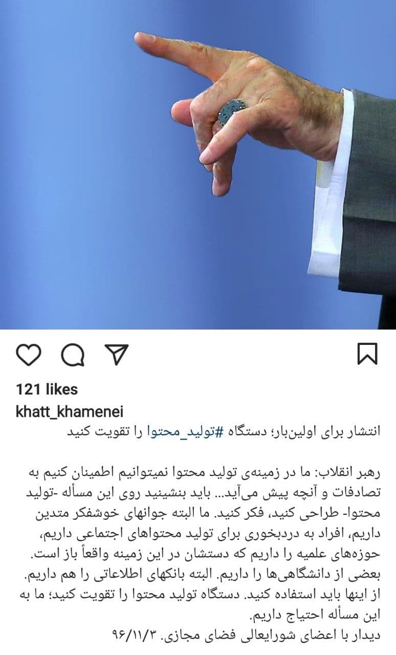 بیانات تازه منتشرشده رهبر انقلاب درباره تولید محتوا در فضای مجازی بیانات تازه منتشرشده رهبر انقلاب درباره تولید محتوا در فضای مجازی