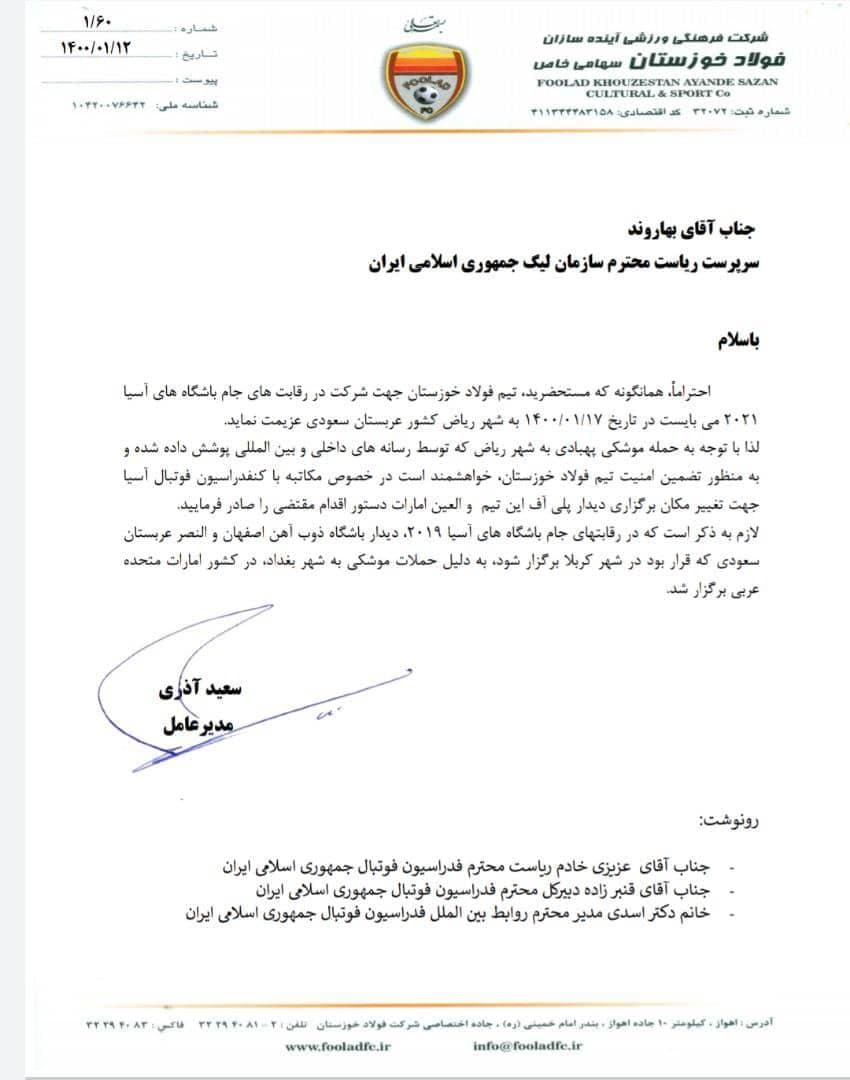 درخواست رسمی فولاد برای لغو میزبانی عربستان در لیگ قهرمانان آسیا