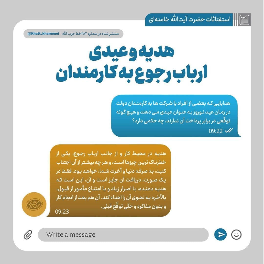 حکم هدیه و عیدی ارباب رجوع به کارمندان