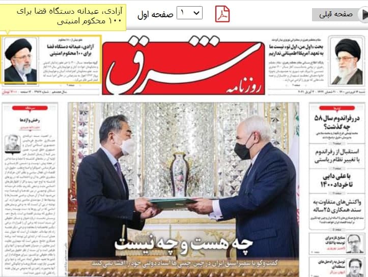 عیدانه دستگاه قضا به محکومان امنیتی؛ واکنش مطبوعات به عفو نوروزی عیدانه دستگاه قضا به محکومان امنیتی؛ واکنش مطبوعات به عفو نوروزی
